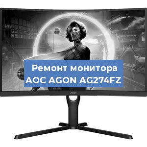 Замена матрицы на мониторе AOC AGON AG274FZ в Новосибирске
